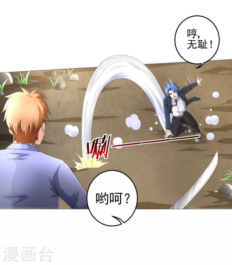 《超级无良系统》第21话 友军 第30页