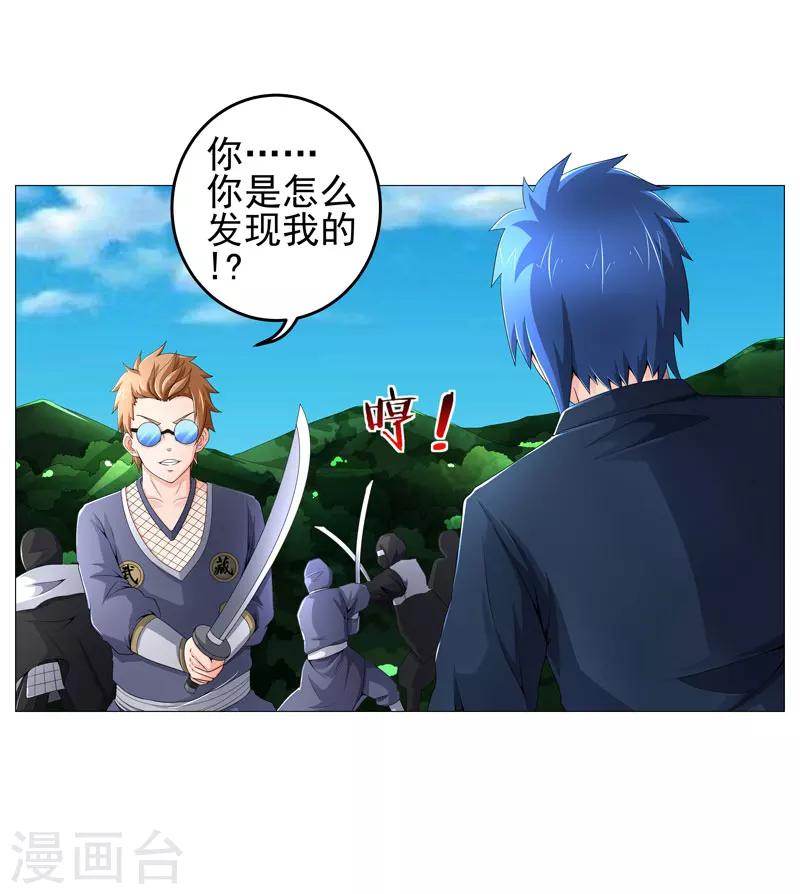 《超级无良系统》第21话 友军 第31页