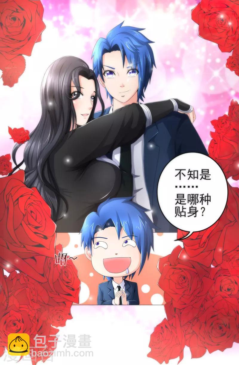 《超级无良系统》第21话 友军 第3页