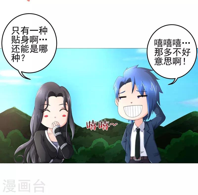 《超级无良系统》第21话 友军 第4页