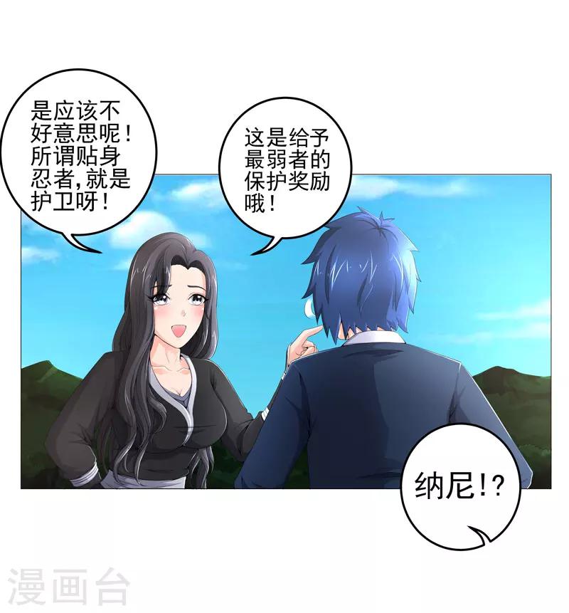 《超级无良系统》第21话 友军 第5页
