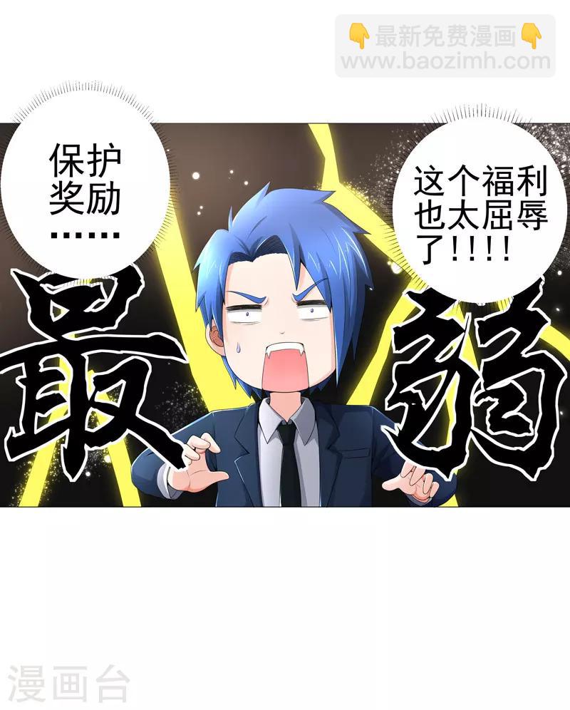 《超级无良系统》第21话 友军 第6页