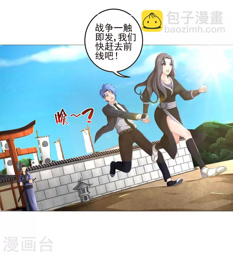 《超级无良系统》第21话 友军 第7页