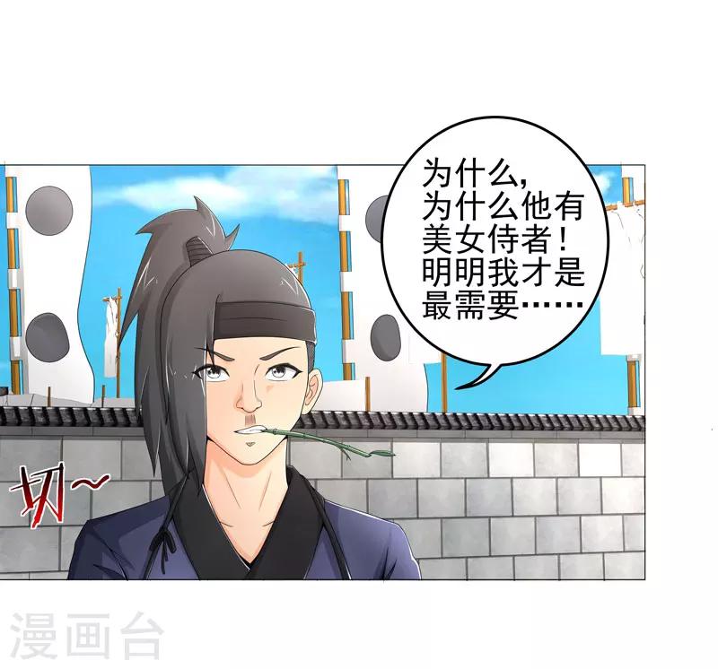 《超级无良系统》第21话 友军 第8页
