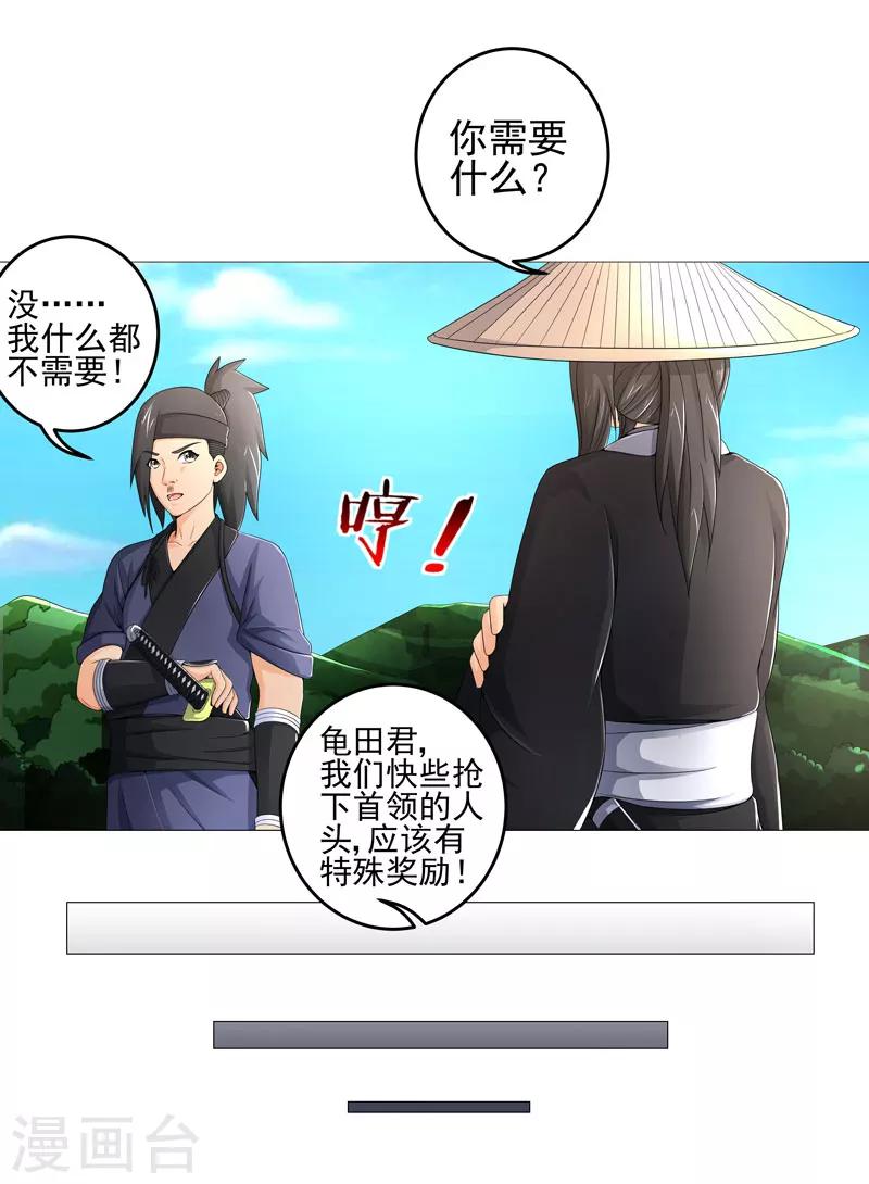 《超级无良系统》第21话 友军 第9页