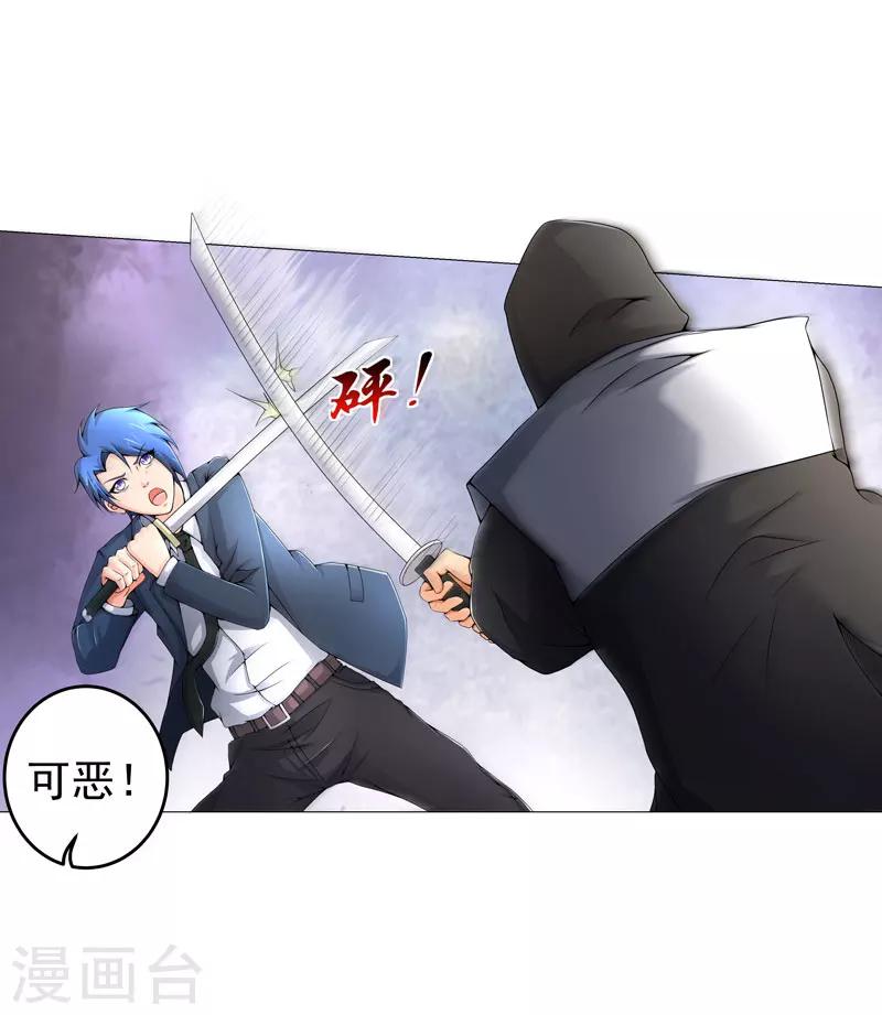 《超级无良系统》第22话 救星 第11页