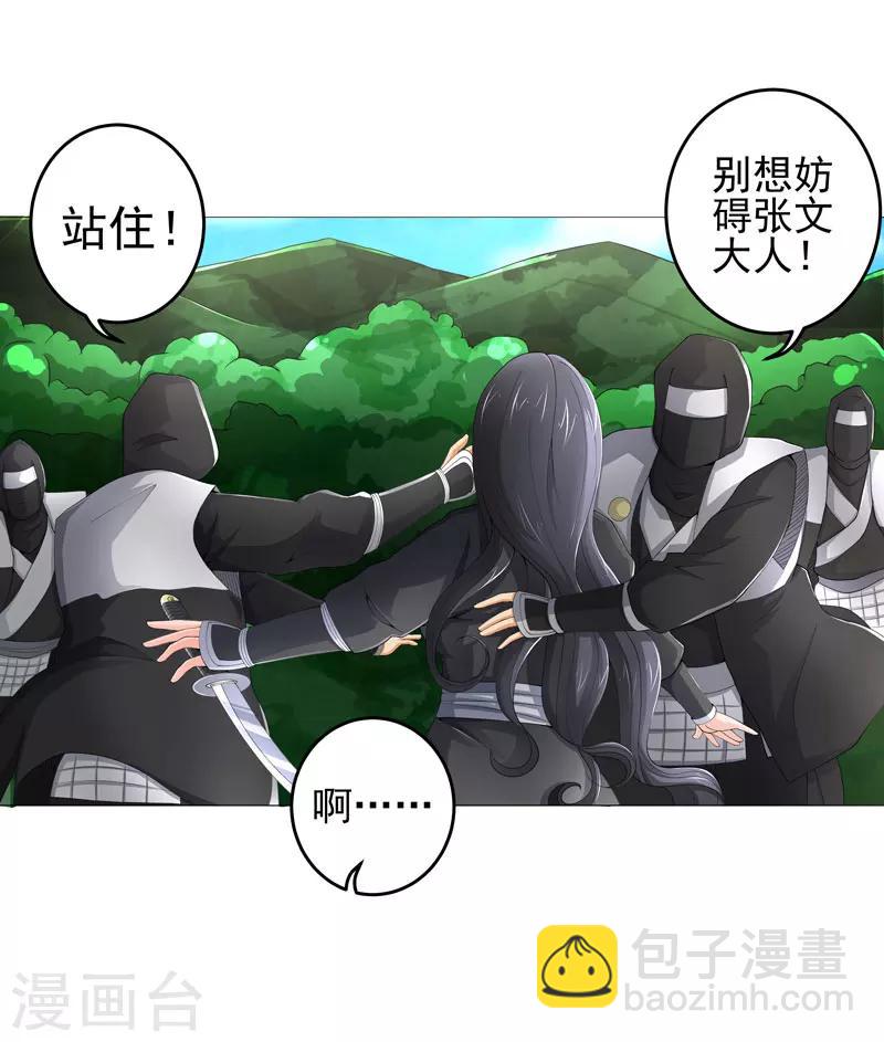 《超级无良系统》第22话 救星 第14页