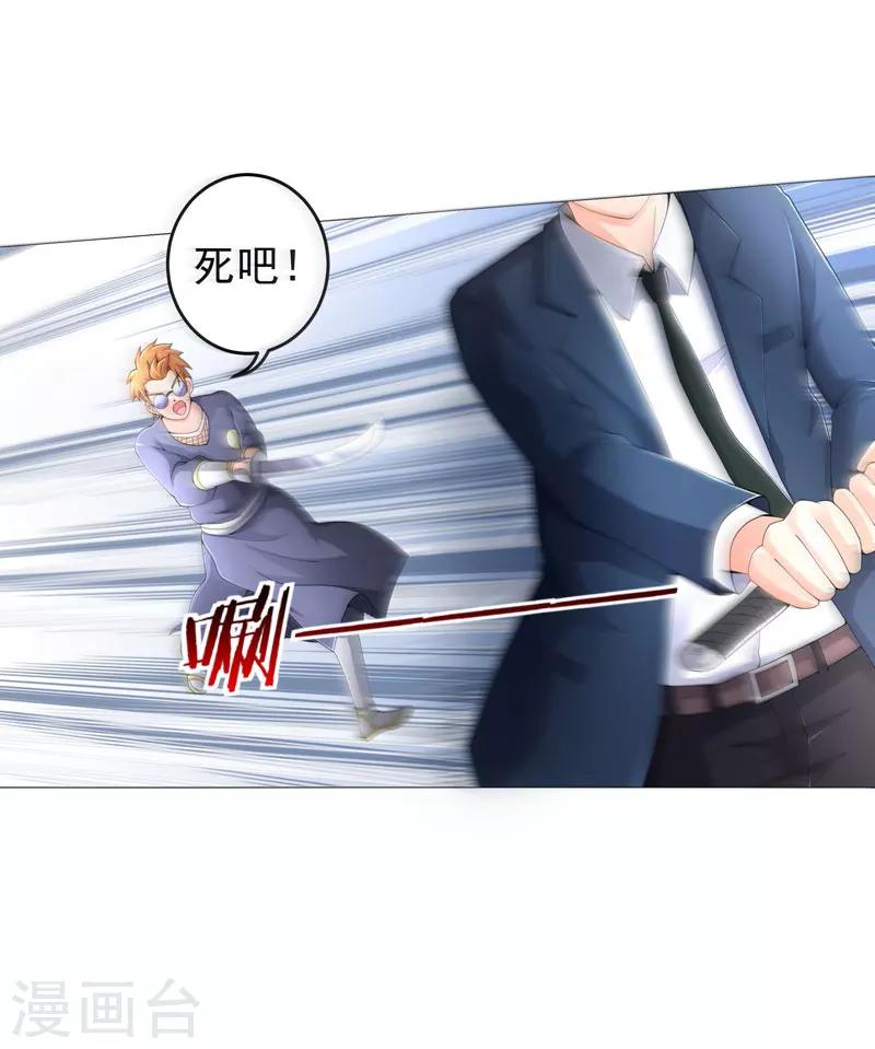 《超级无良系统》第22话 救星 第15页