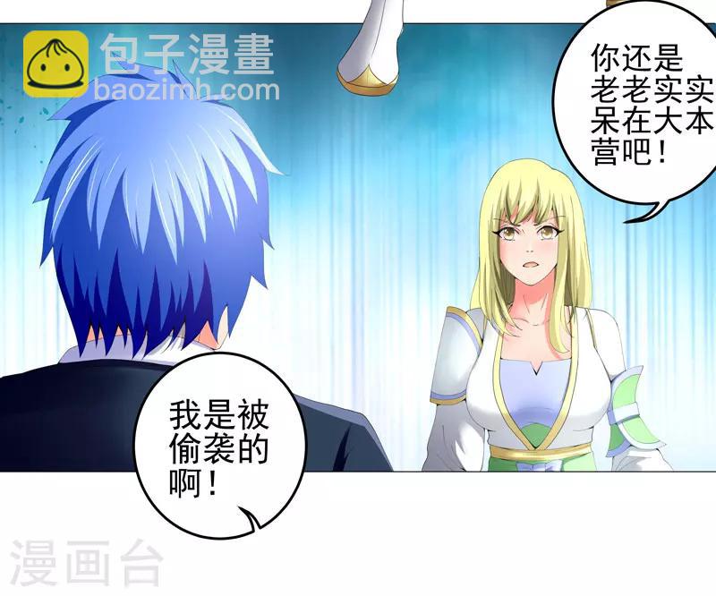 《超级无良系统》第22话 救星 第22页