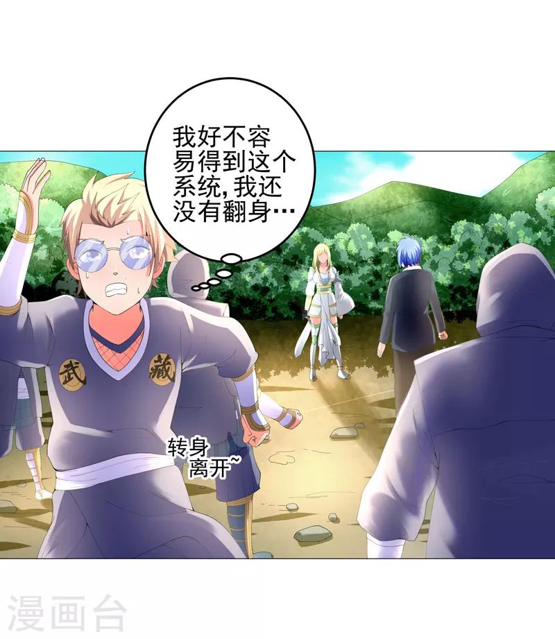 《超级无良系统》第22话 救星 第24页