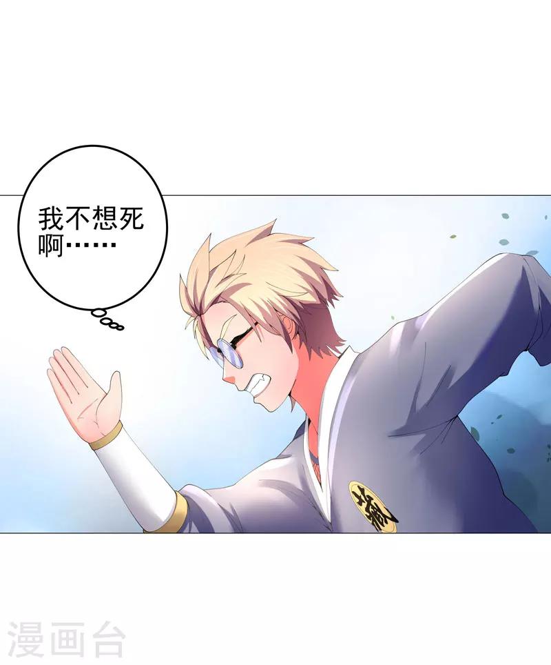 《超级无良系统》第22话 救星 第25页
