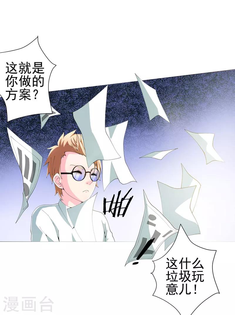 《超级无良系统》第22话 救星 第26页