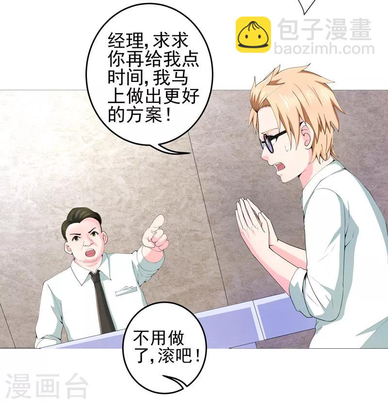 《超级无良系统》第22话 救星 第27页