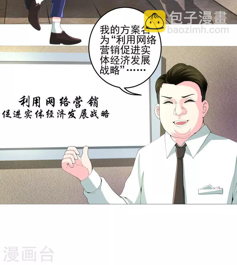 《超级无良系统》第22话 救星 第30页