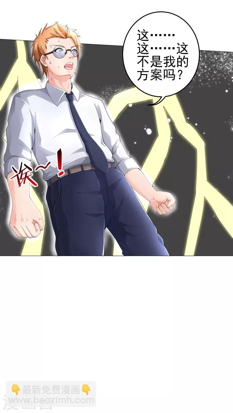 《超级无良系统》第22话 救星 第32页