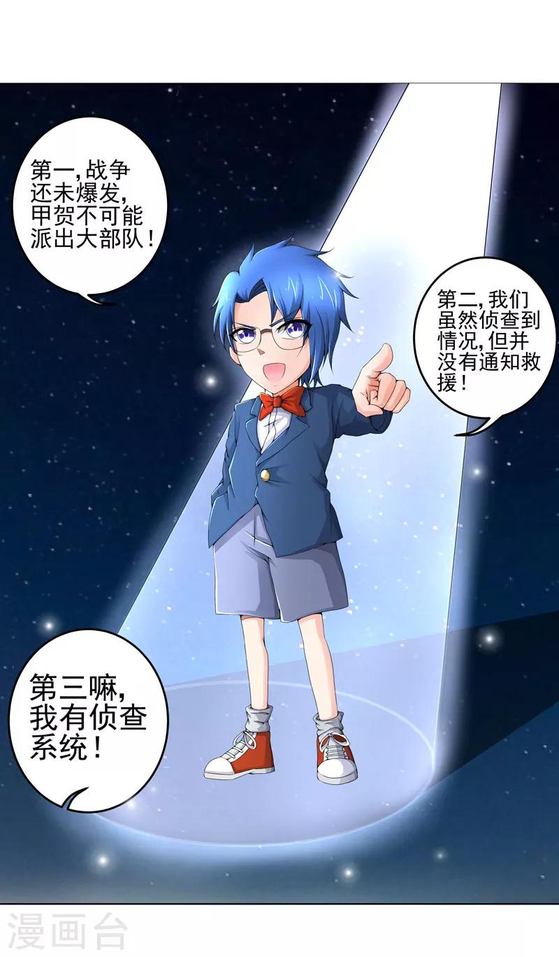 《超级无良系统》第22话 救星 第3页