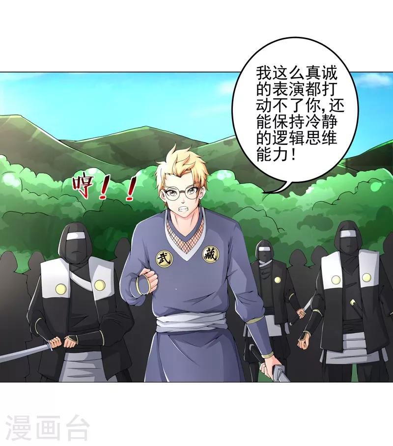 《超级无良系统》第22话 救星 第4页