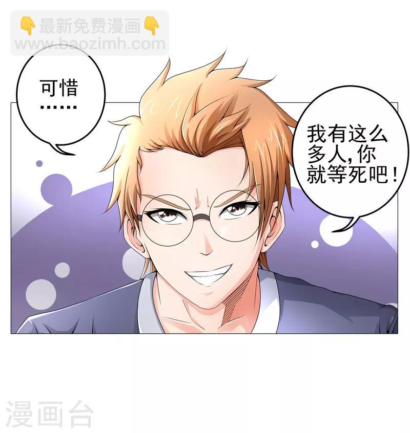 《超级无良系统》第22话 救星 第5页