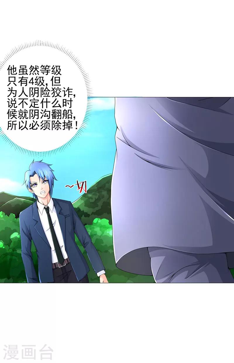 《超级无良系统》第22话 救星 第6页