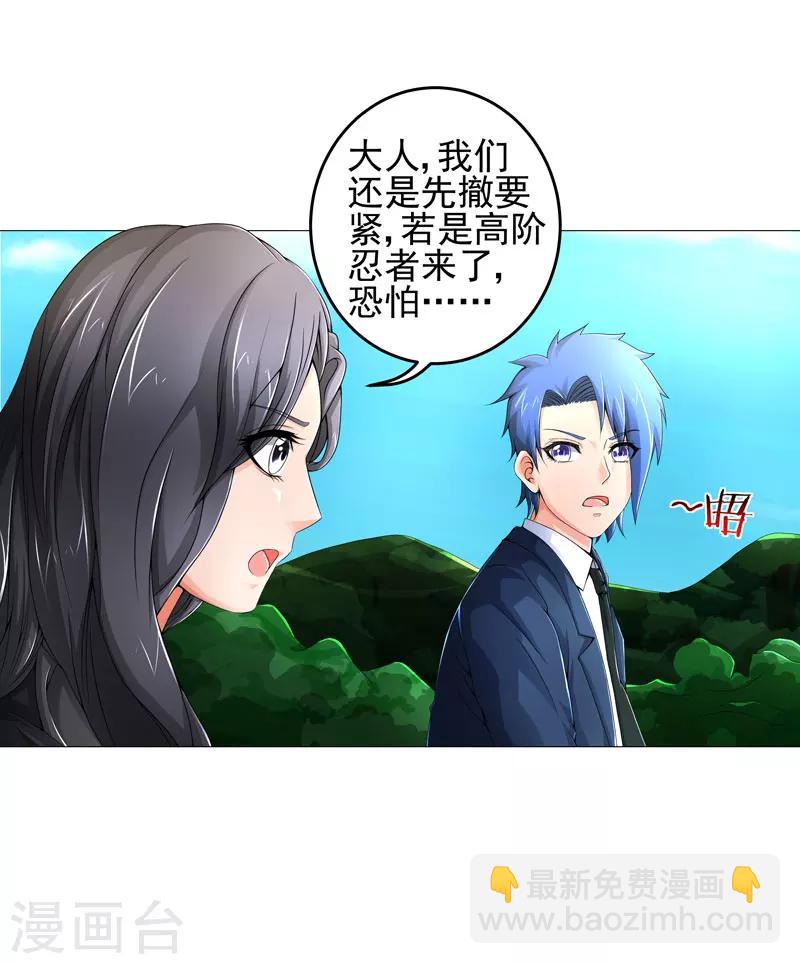 《超级无良系统》第22话 救星 第7页