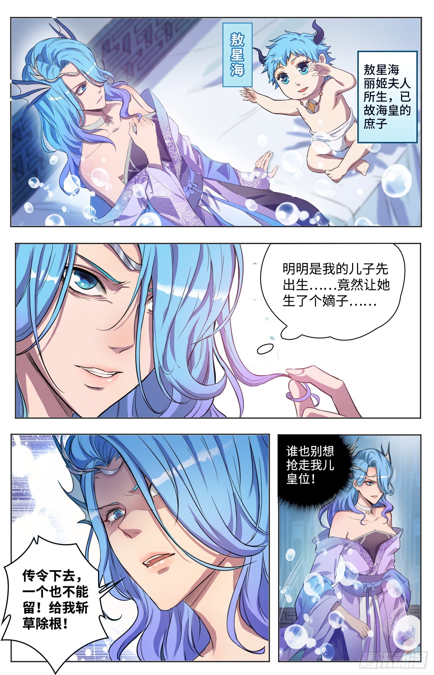 《海皇重生》1-灭门惨案 第7页