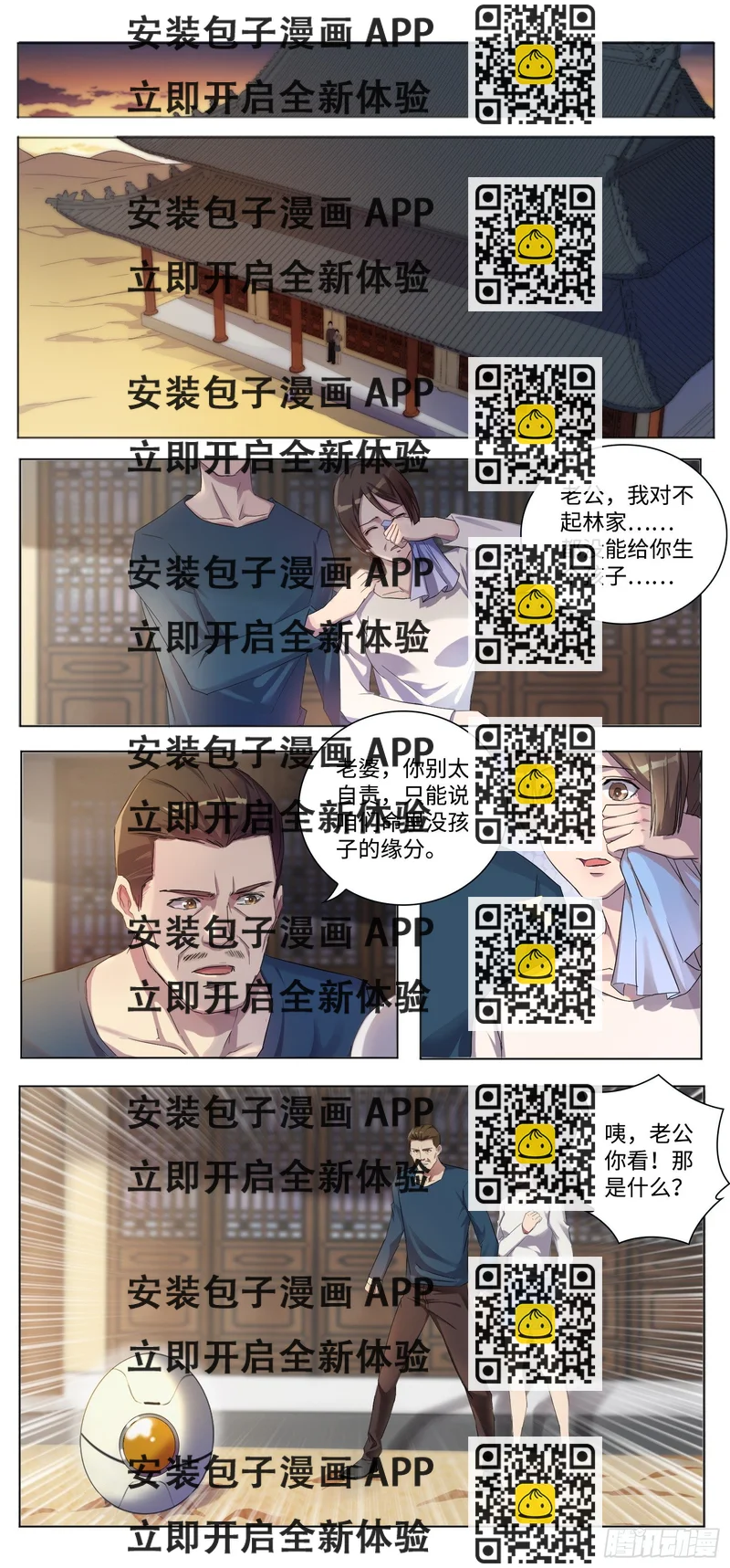 《海皇重生》2-危机四伏 第2页
