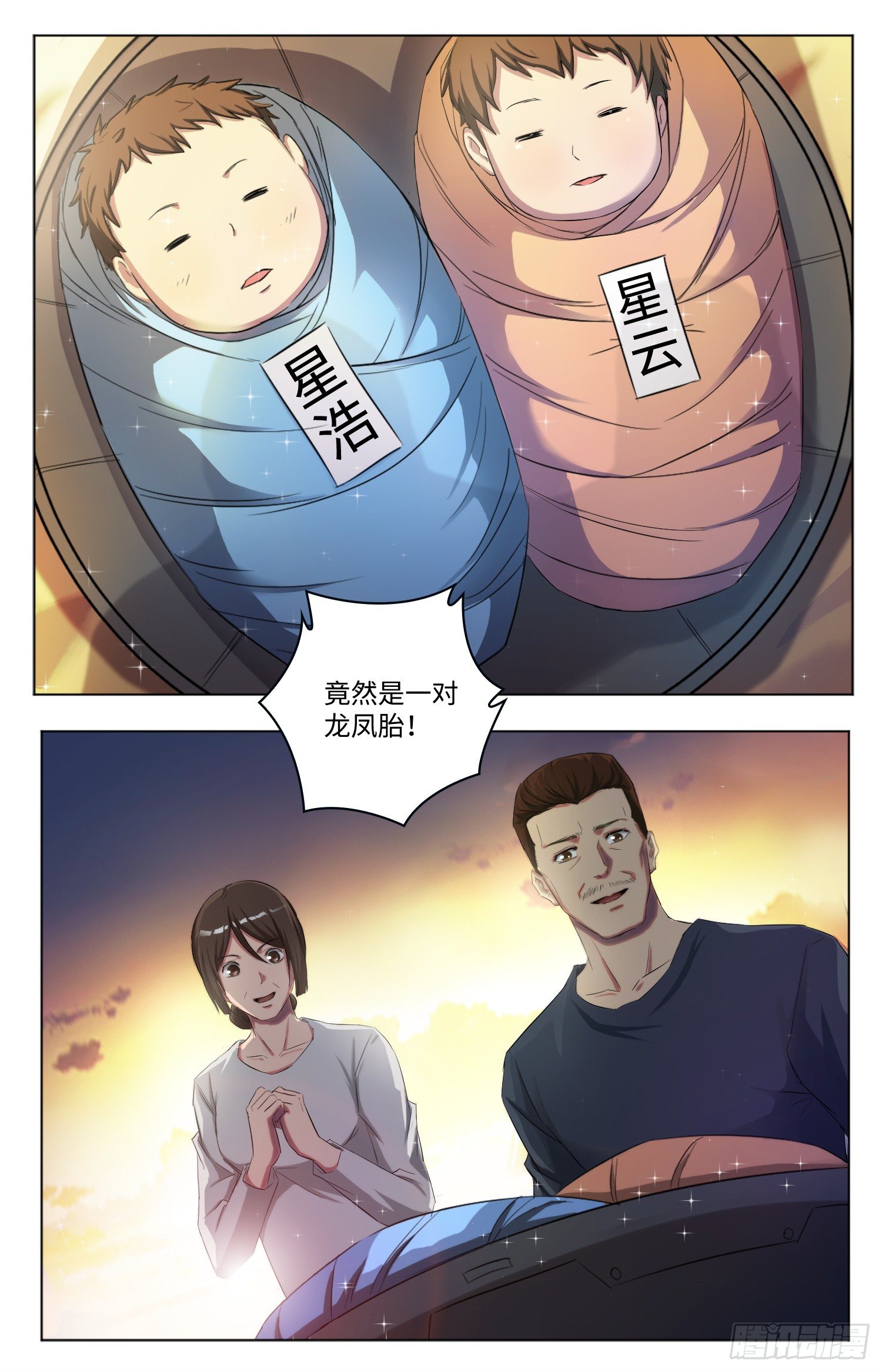 《海皇重生》2-危机四伏 第4页