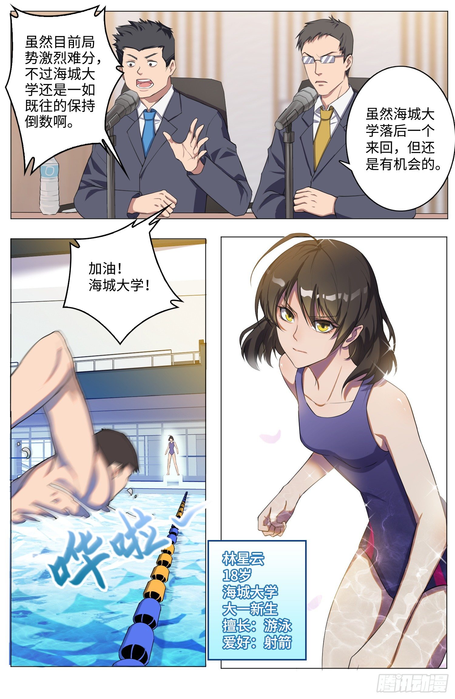 《海皇重生》2-危机四伏 第7页
