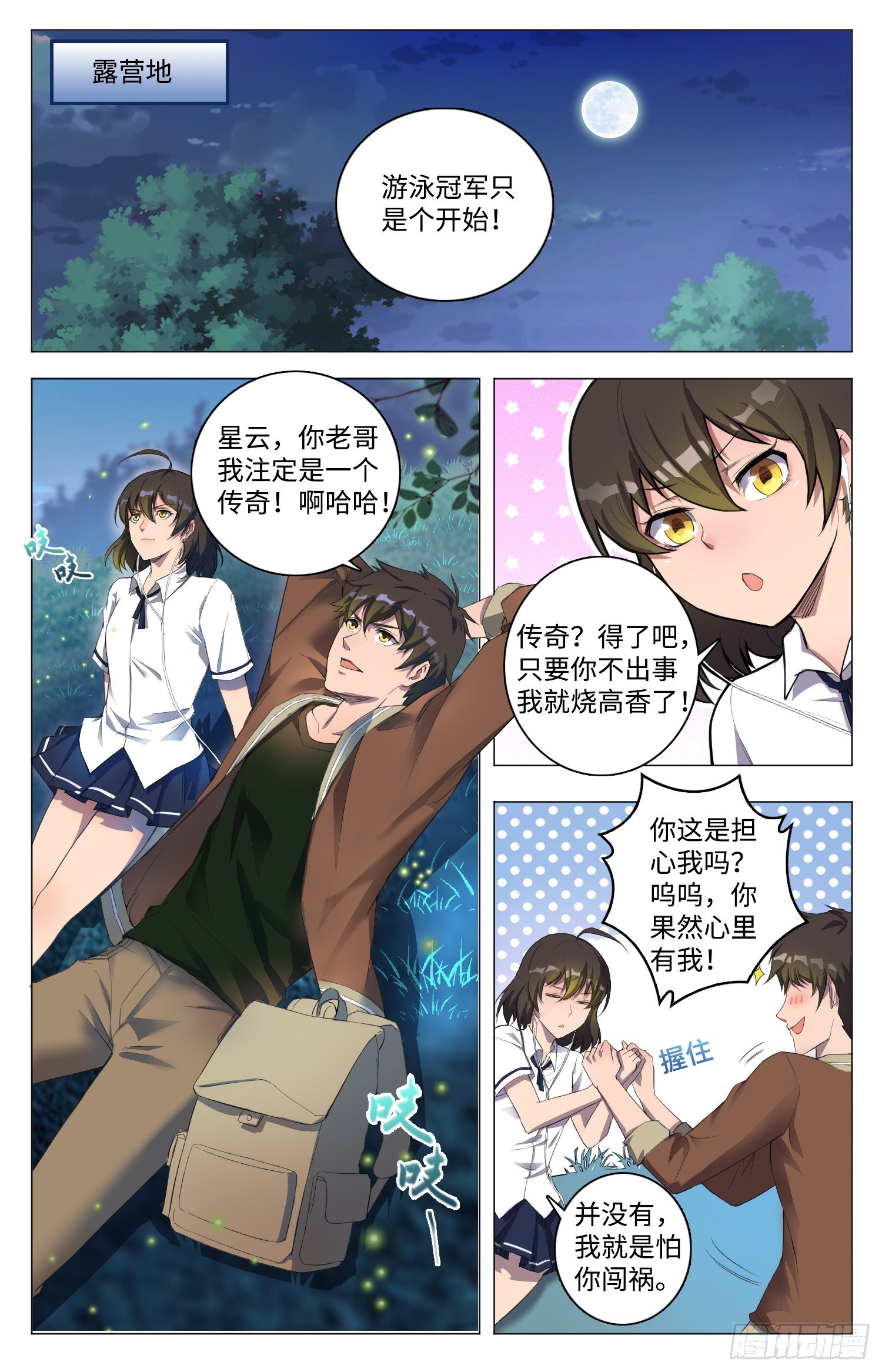 《海皇重生》3-天降杀劫 第10页