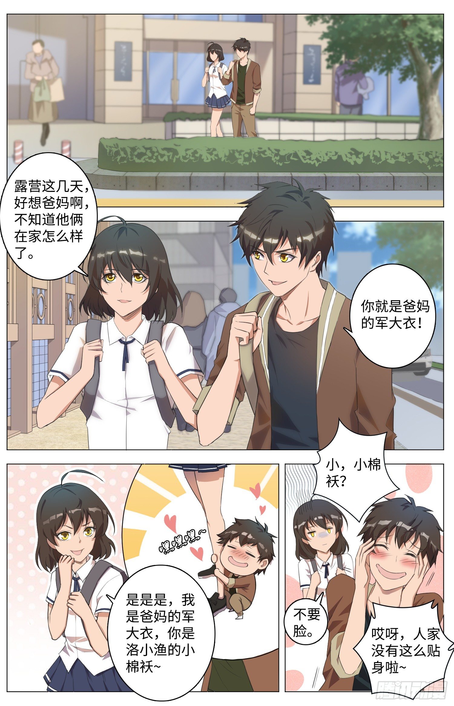《海皇重生》3-天降杀劫 第13页