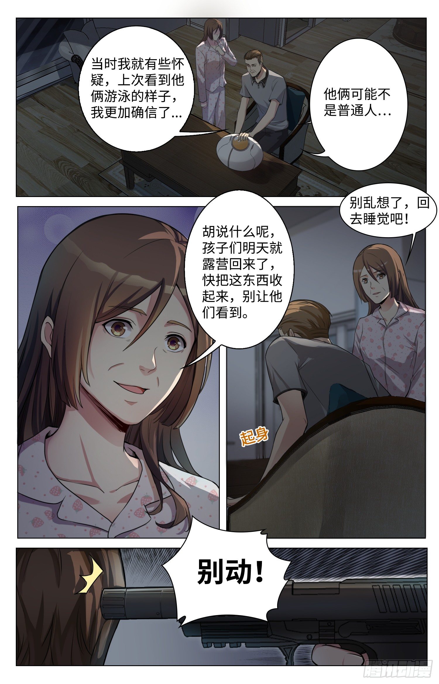 《海皇重生》3-天降杀劫 第5页