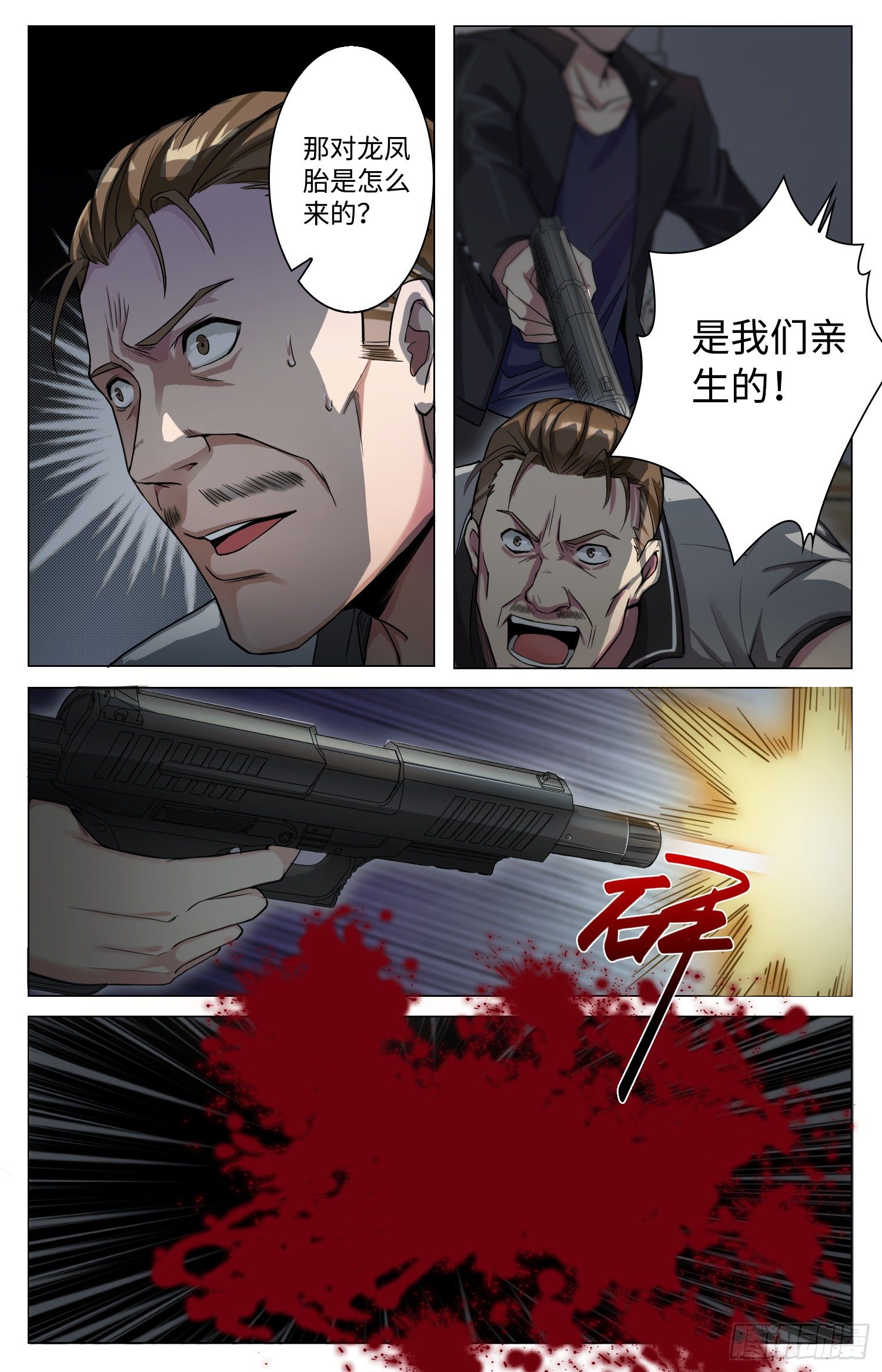 《海皇重生》3-天降杀劫 第8页