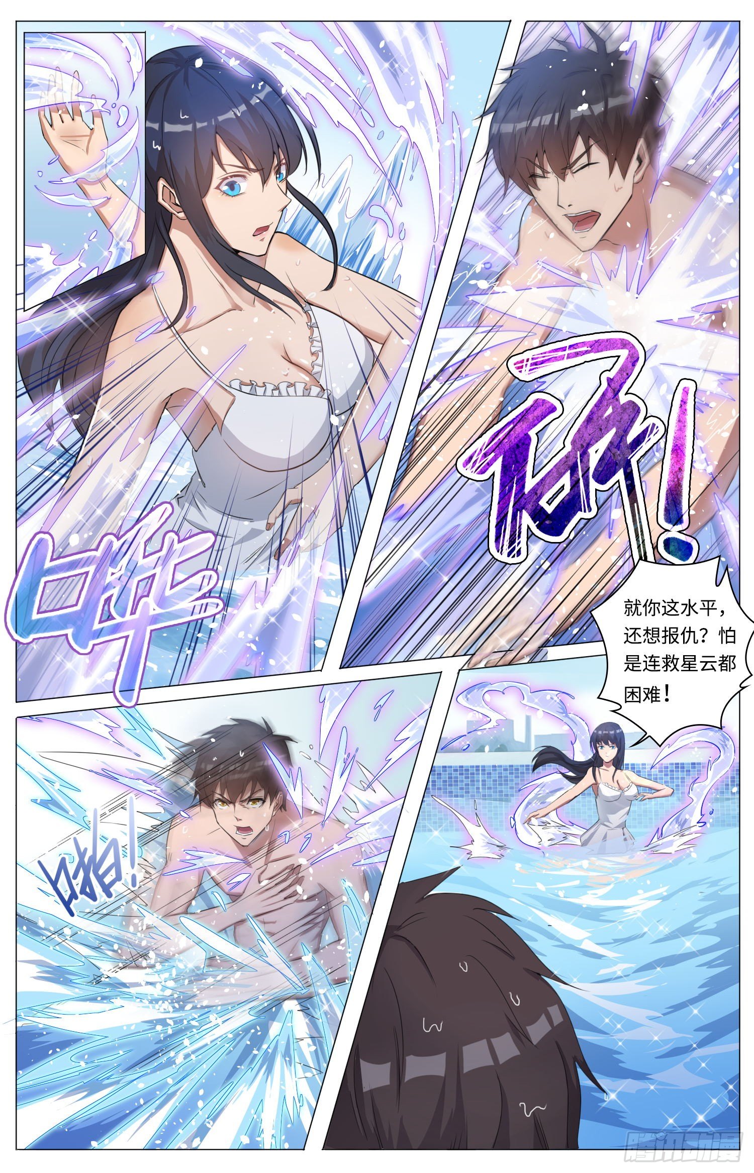 《海皇重生》7-血脉之力 第10页