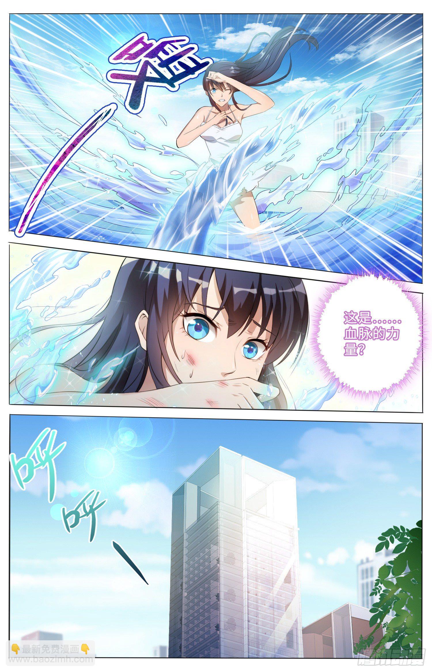 《海皇重生》7-血脉之力 第15页