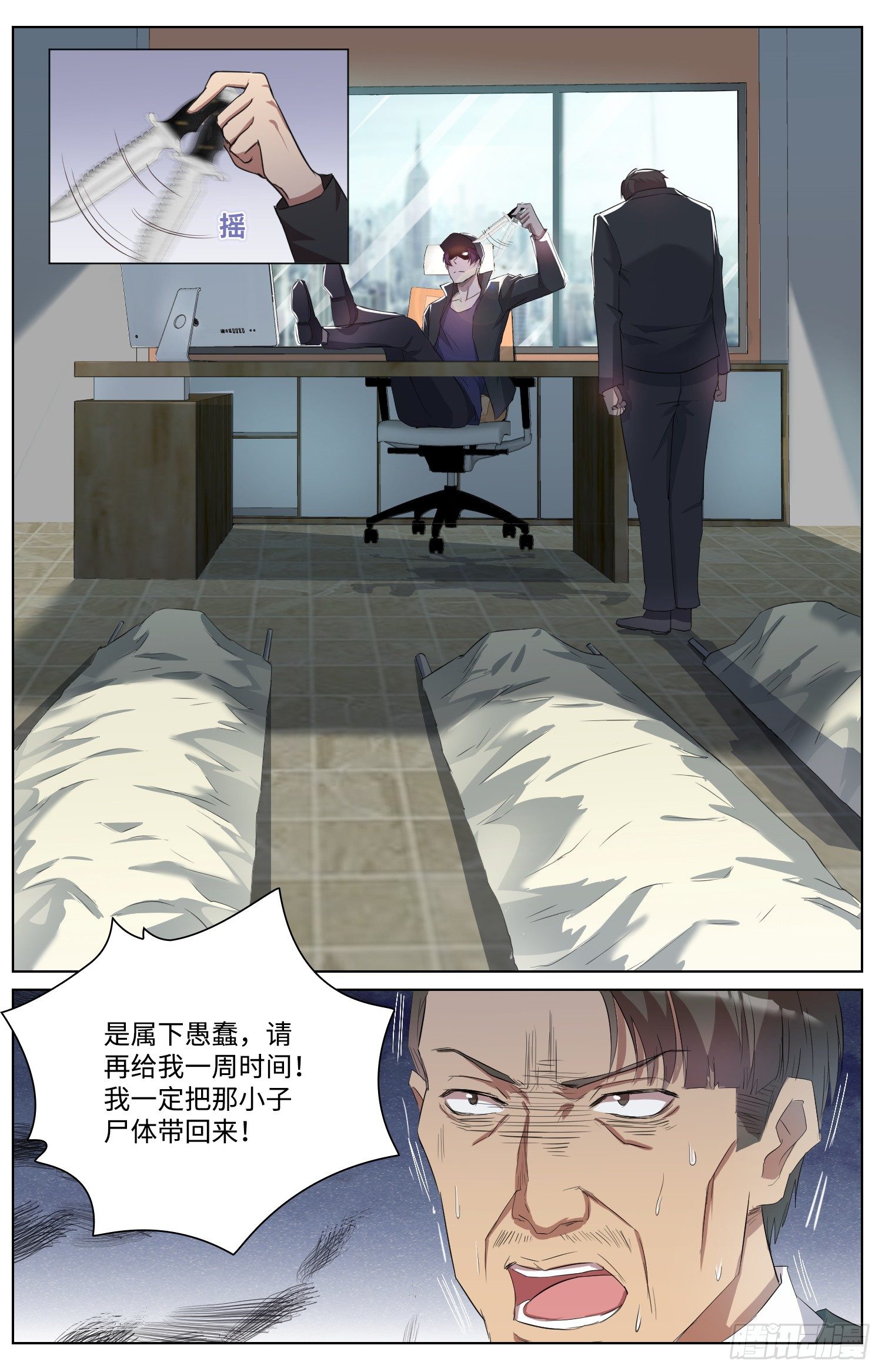 《海皇重生》7-血脉之力 第16页