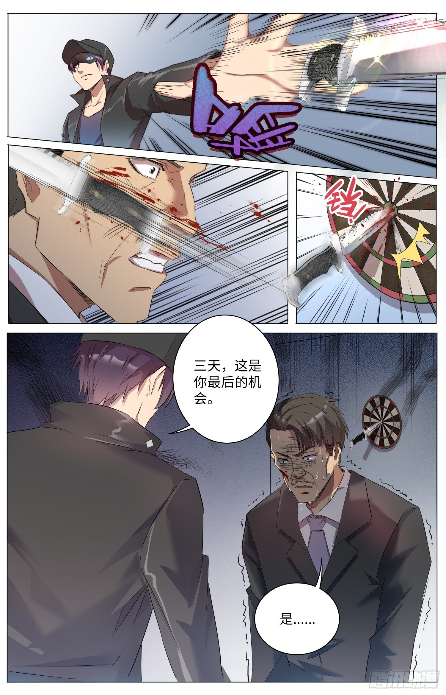 《海皇重生》7-血脉之力 第17页
