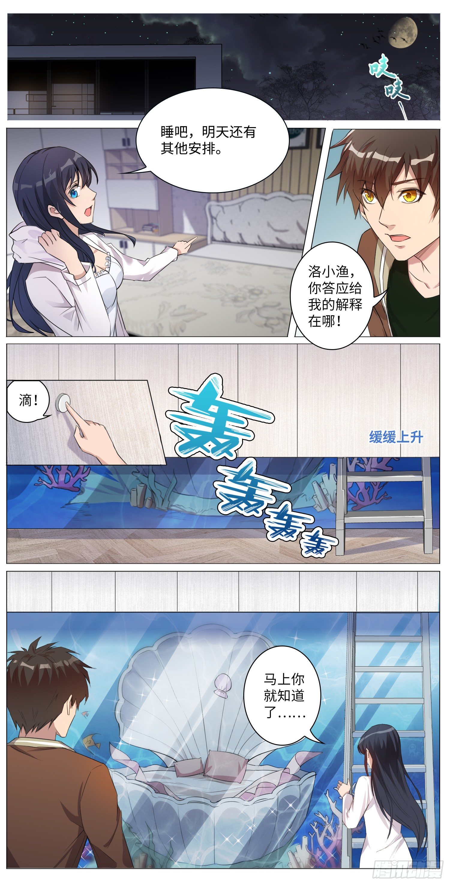 《海皇重生》7-血脉之力 第2页