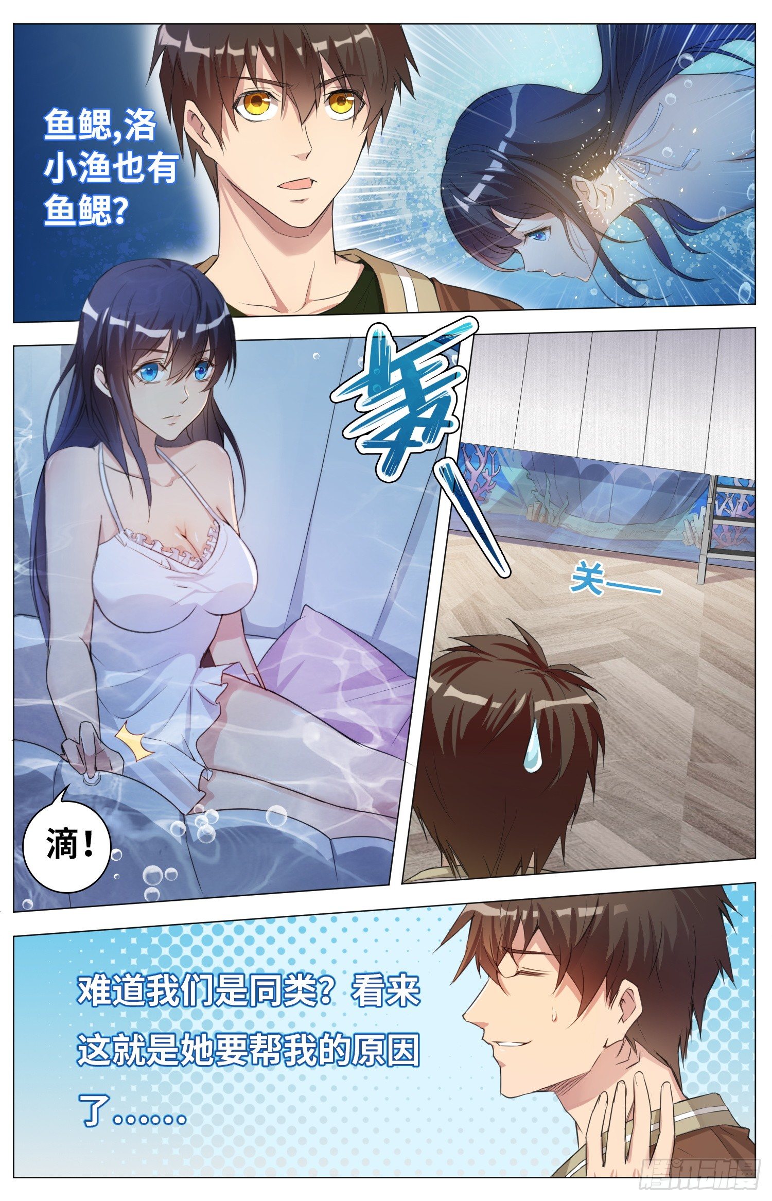 《海皇重生》7-血脉之力 第4页