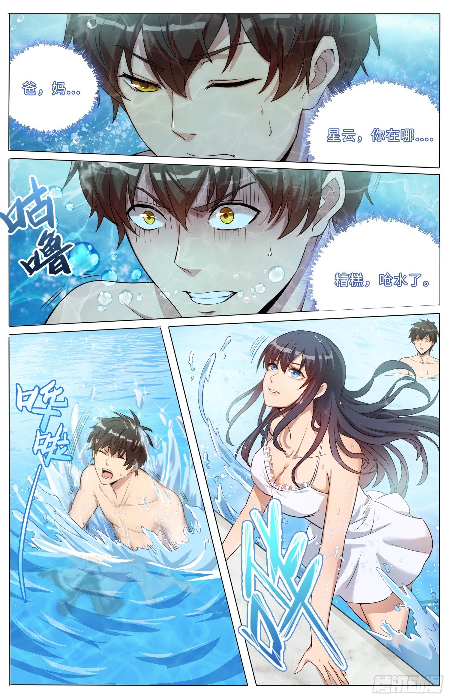 《海皇重生》7-血脉之力 第6页