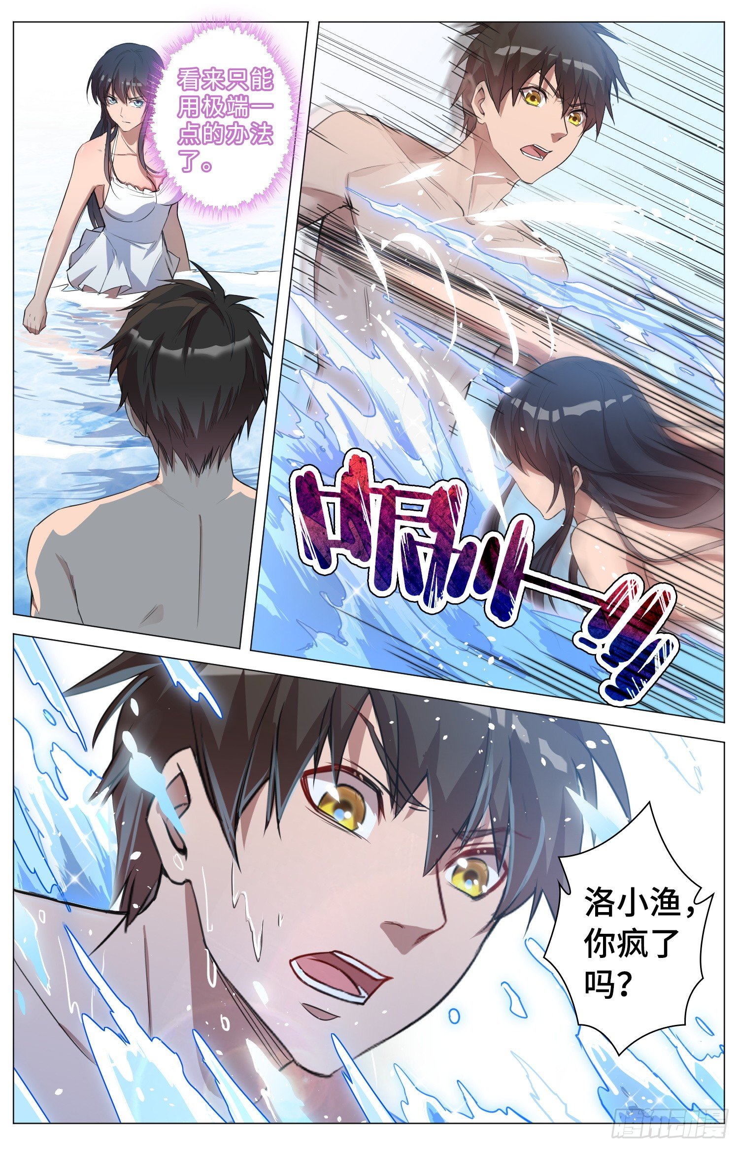《海皇重生》7-血脉之力 第8页