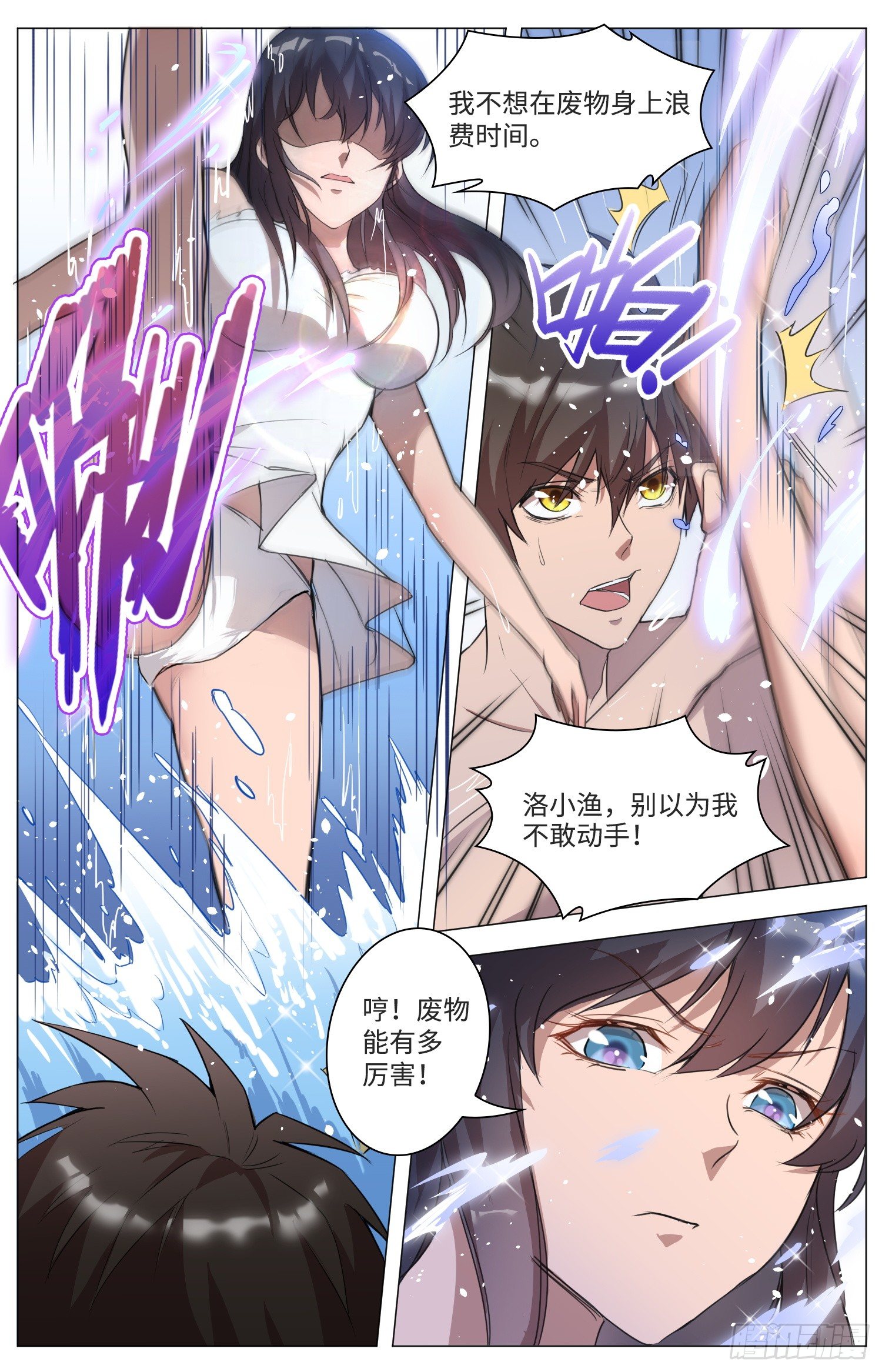 《海皇重生》7-血脉之力 第9页