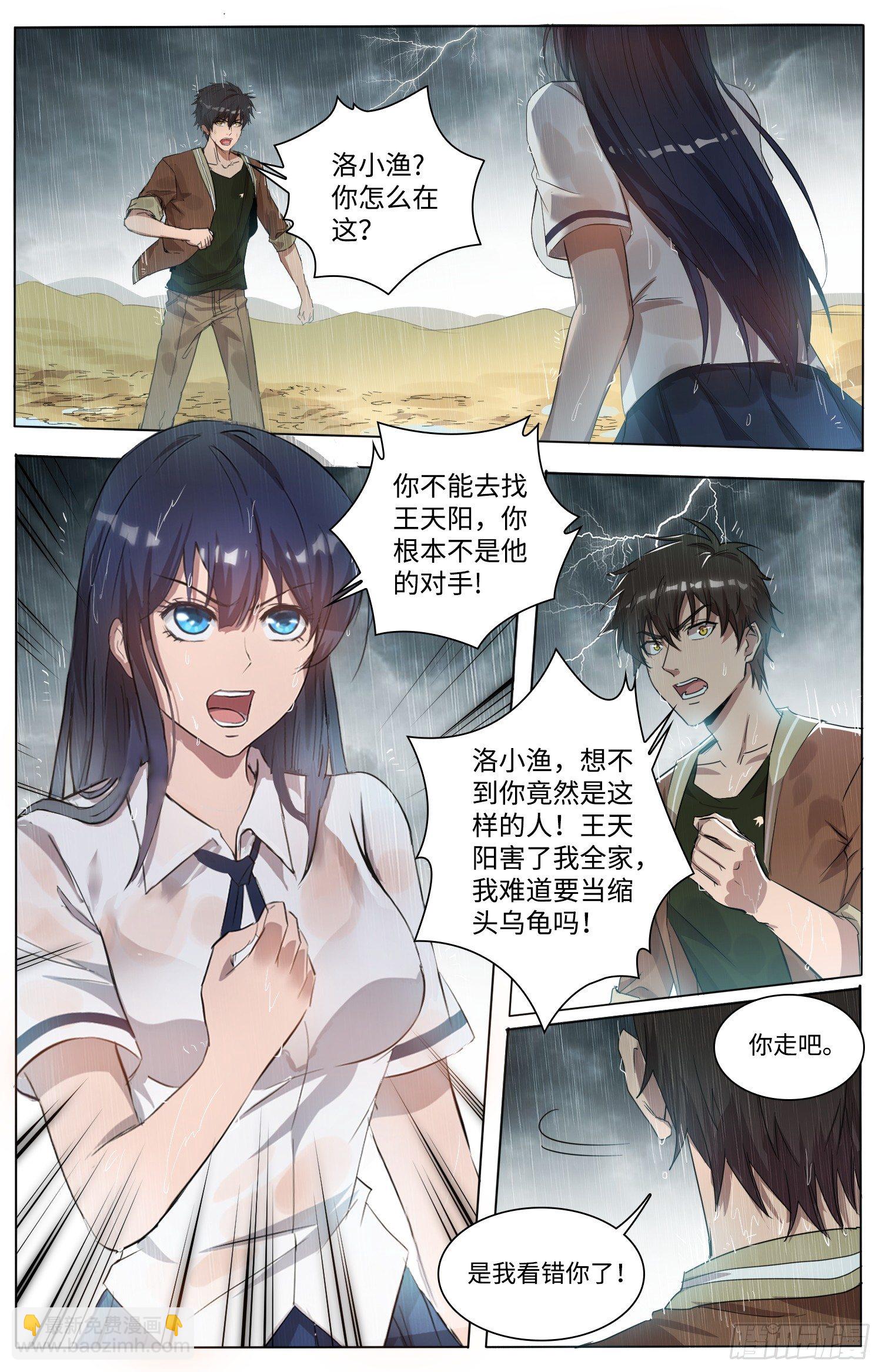 《海皇重生》6-洛小鱼 第2页