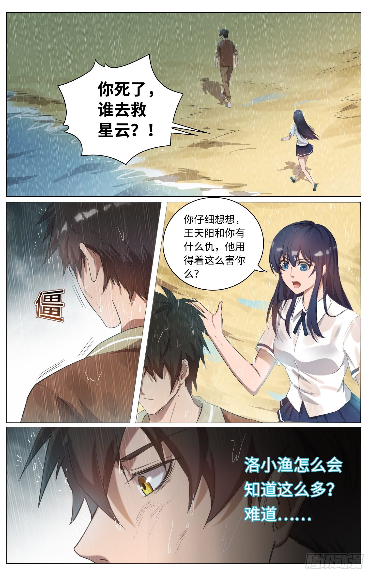 《海皇重生》6-洛小鱼 第4页