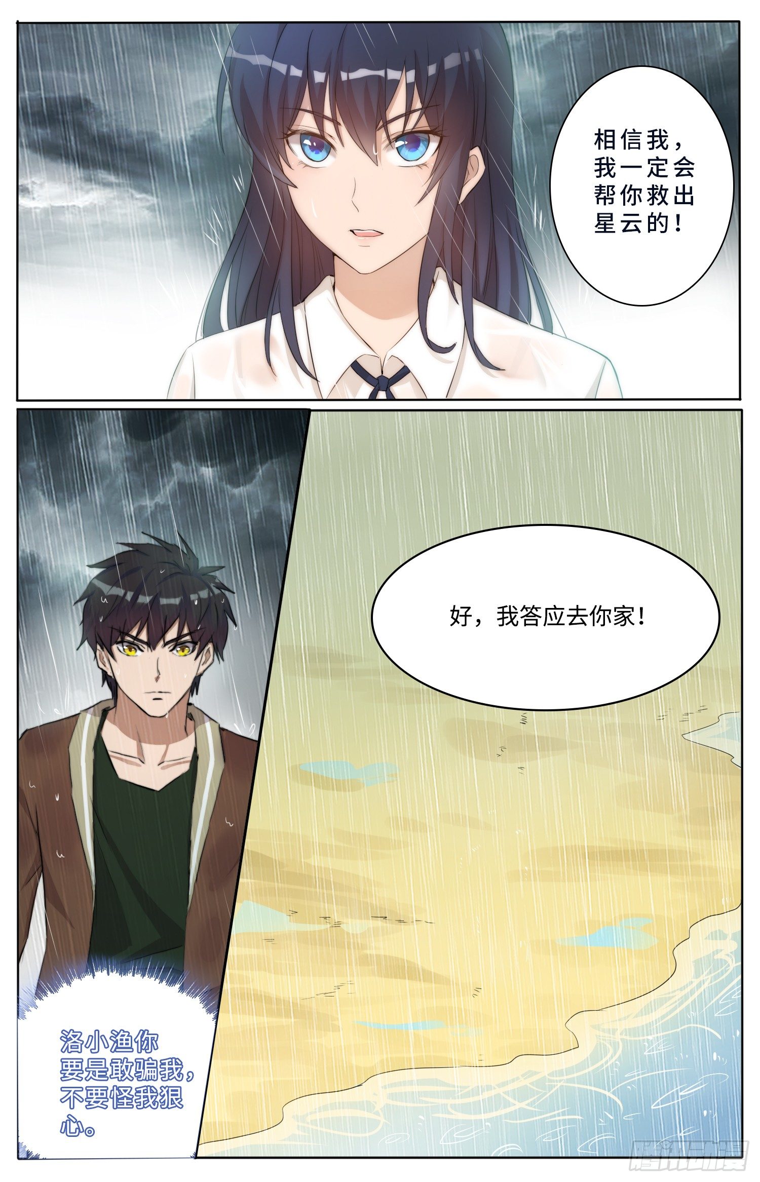 《海皇重生》6-洛小鱼 第8页