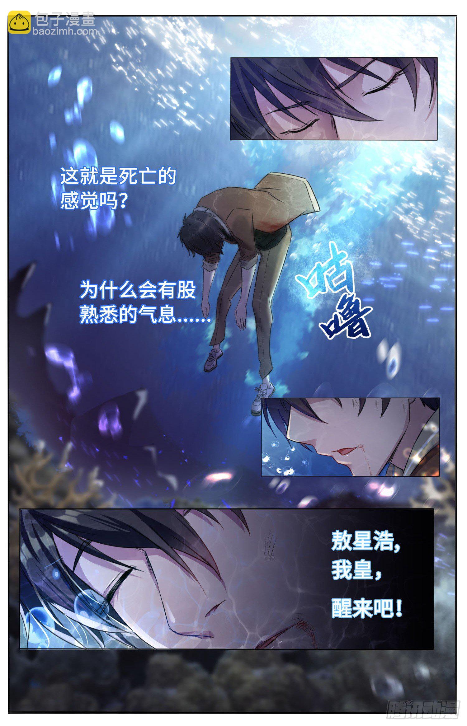 《海皇重生》5-重生 第2页