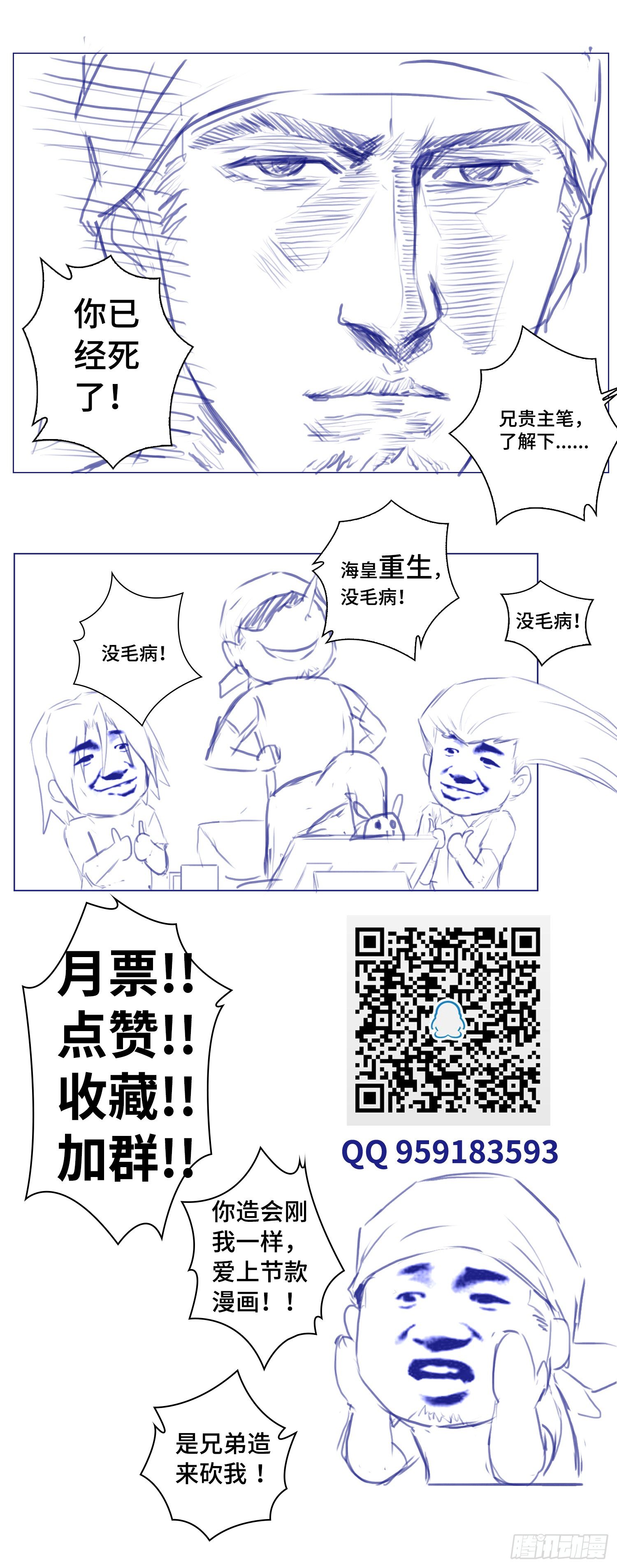 《海皇重生》4-被杀 第16页