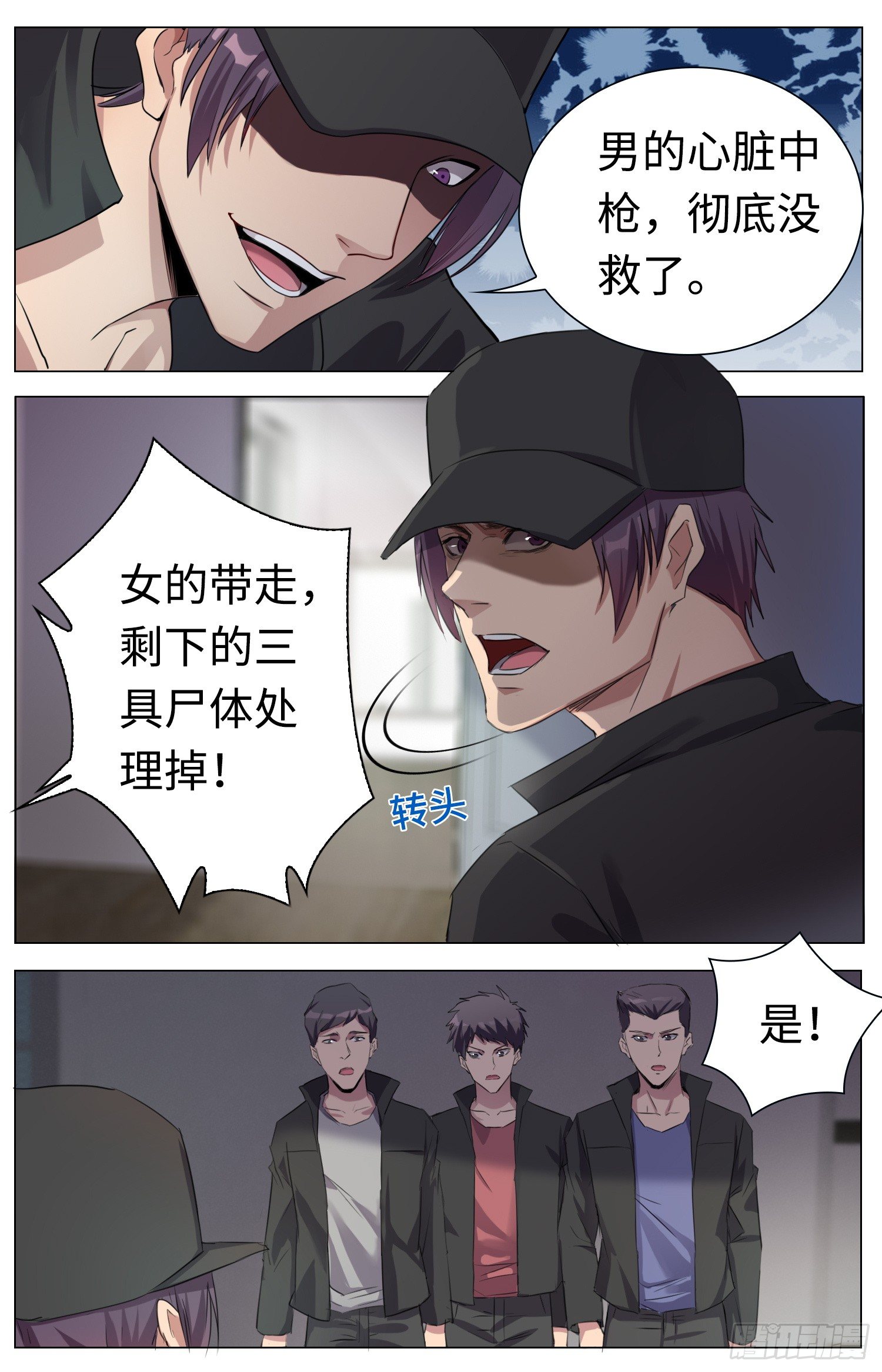 《海皇重生》4-被杀 第4页