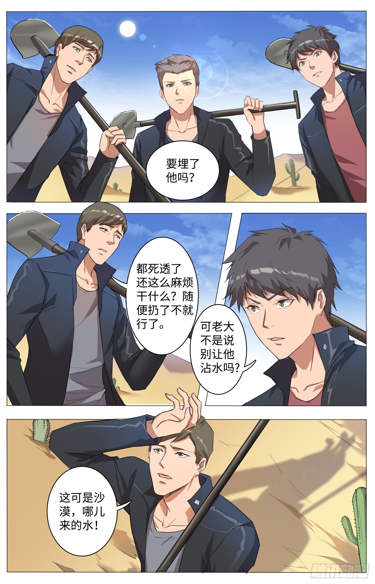 《海皇重生》4-被杀 第7页