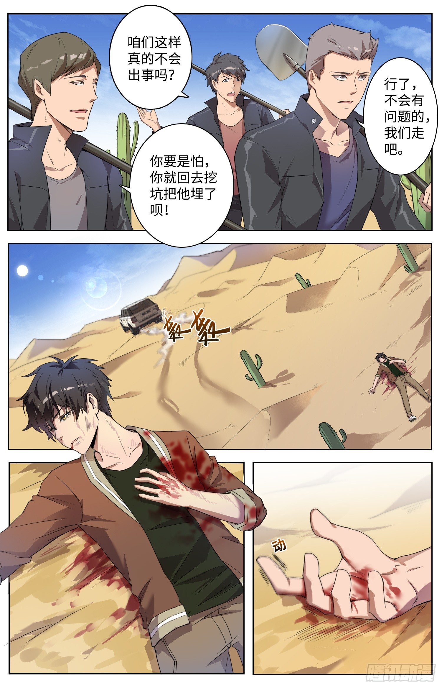 《海皇重生》4-被杀 第8页