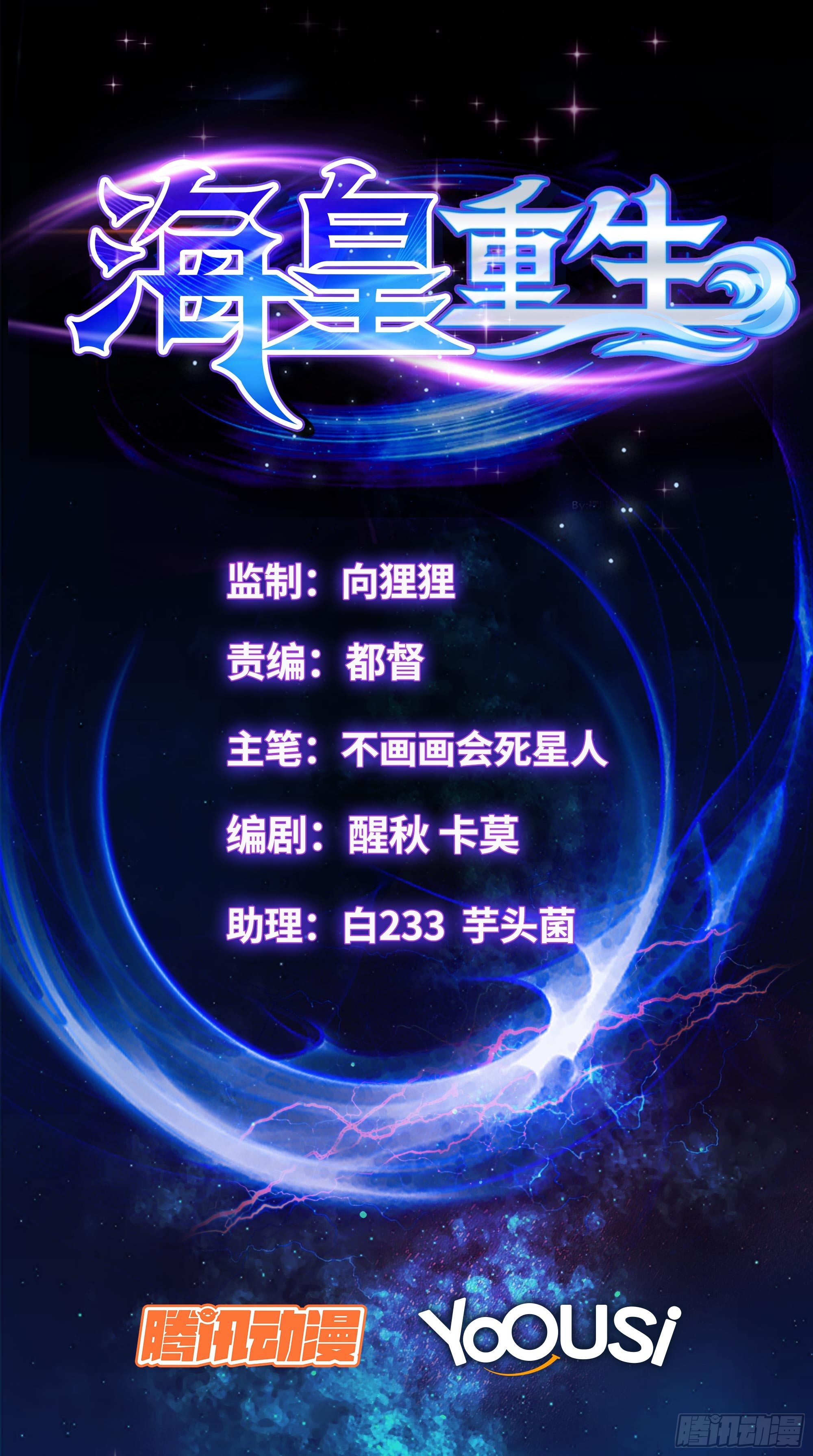 《海皇重生》8-圈套 第1页